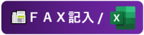 リベット　記入用紙